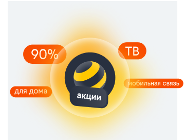 акции билайн в посёлке гор. типа Новый Городок